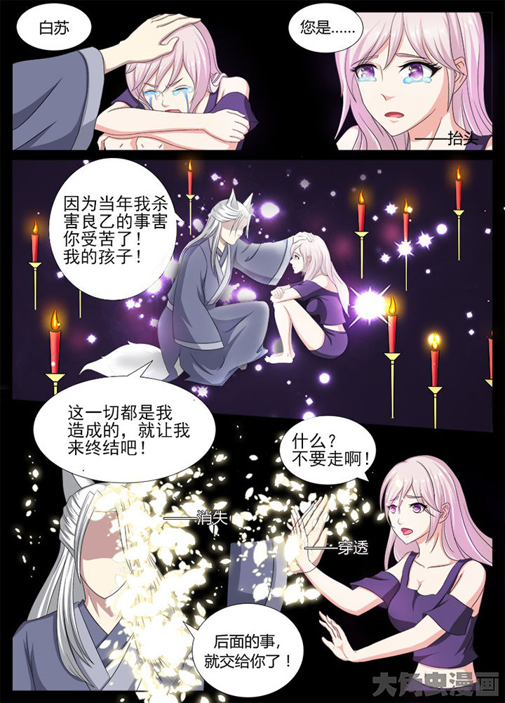 我是狐妖王漫画,第112章：1图