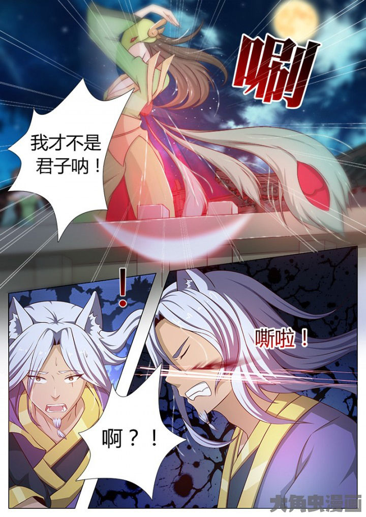 我是狐妖王漫画,第128章：1图