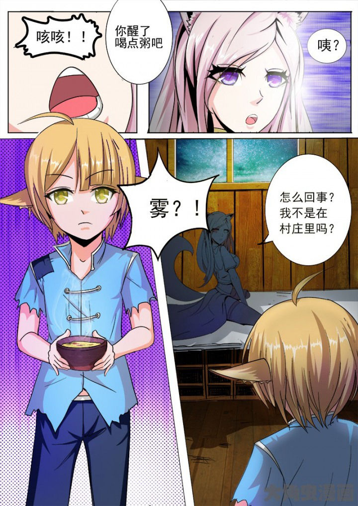 狐妖之我是王权霸业漫画,第50章：2图