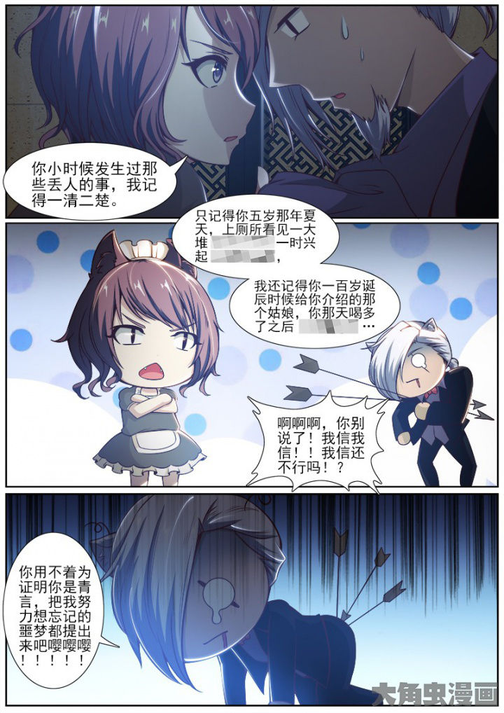 我是狐妖王漫画,第195章：1图