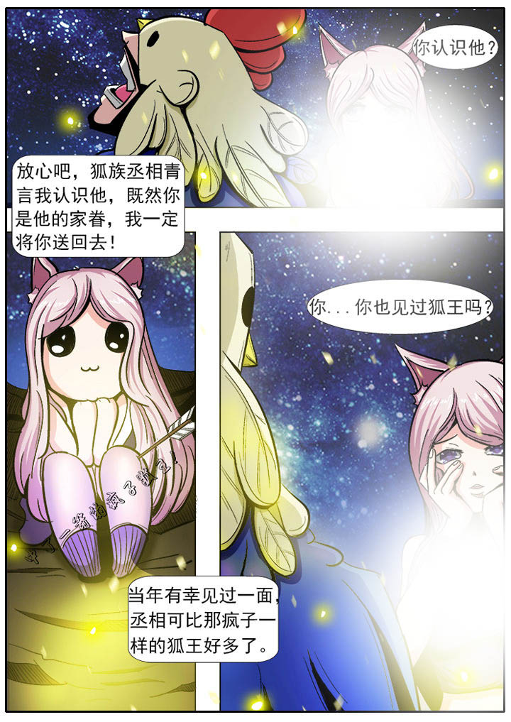 我是狐妖王漫画,第6章：1图