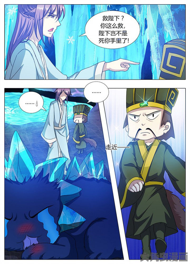 我是狐妖王漫画,第90章：1图