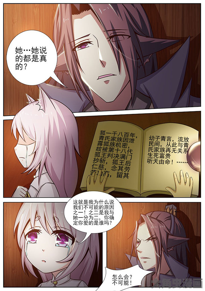 我是狐妖王漫画,第144章：2图