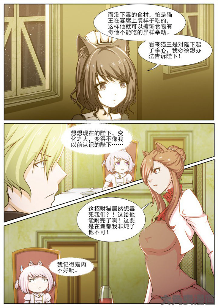 我是狐妖王漫画,第217章：1图