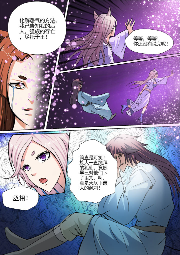 我是狐妖王漫画,第27章：2图
