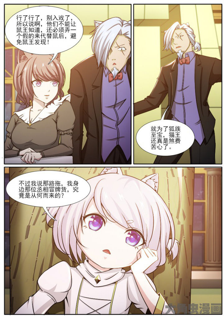 我是狐妖王漫画,第220章：2图