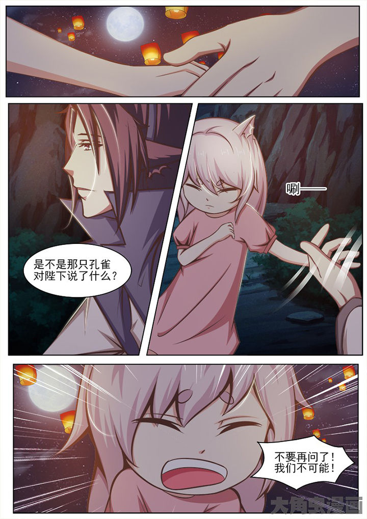 我是狐妖王漫画,第136章：1图