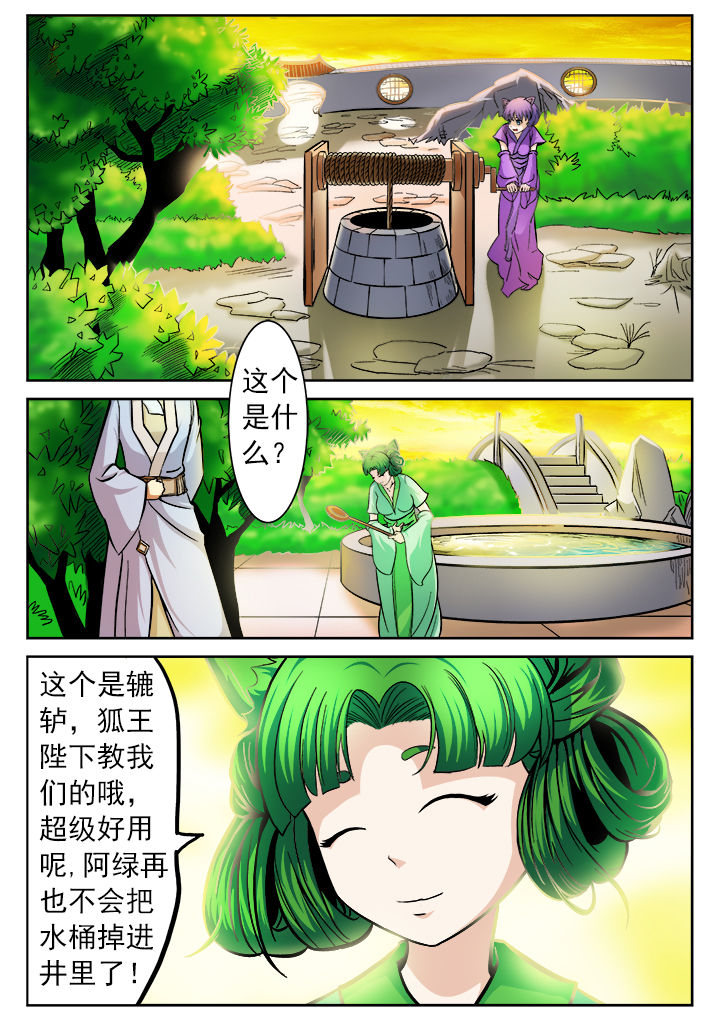 我是狐狸夫人翻译英文漫画,第8章：1图