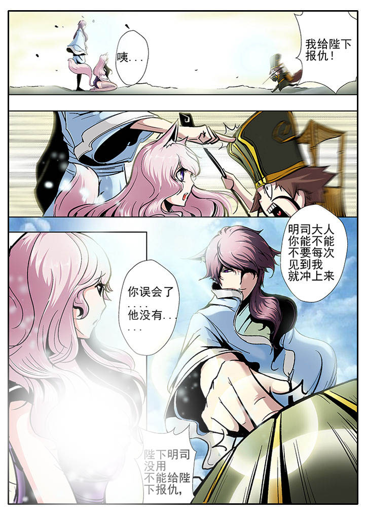 我是狐妖王漫画,第2章：1图
