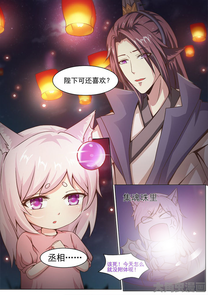我是狐妖王漫画,第136章：1图