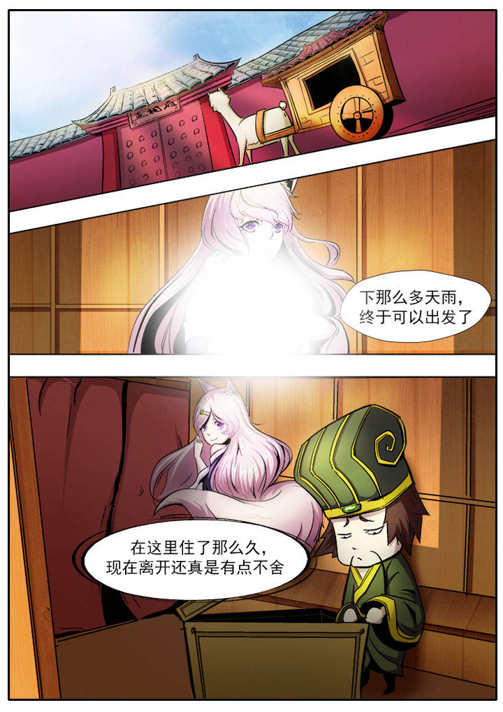 我是狐妖王漫画,第7章：1图