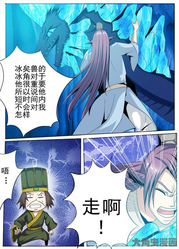 我是狐妖王漫画,第82章：2图