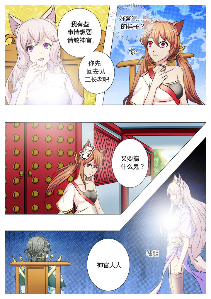 我是狐妖王漫画,第32章：1图