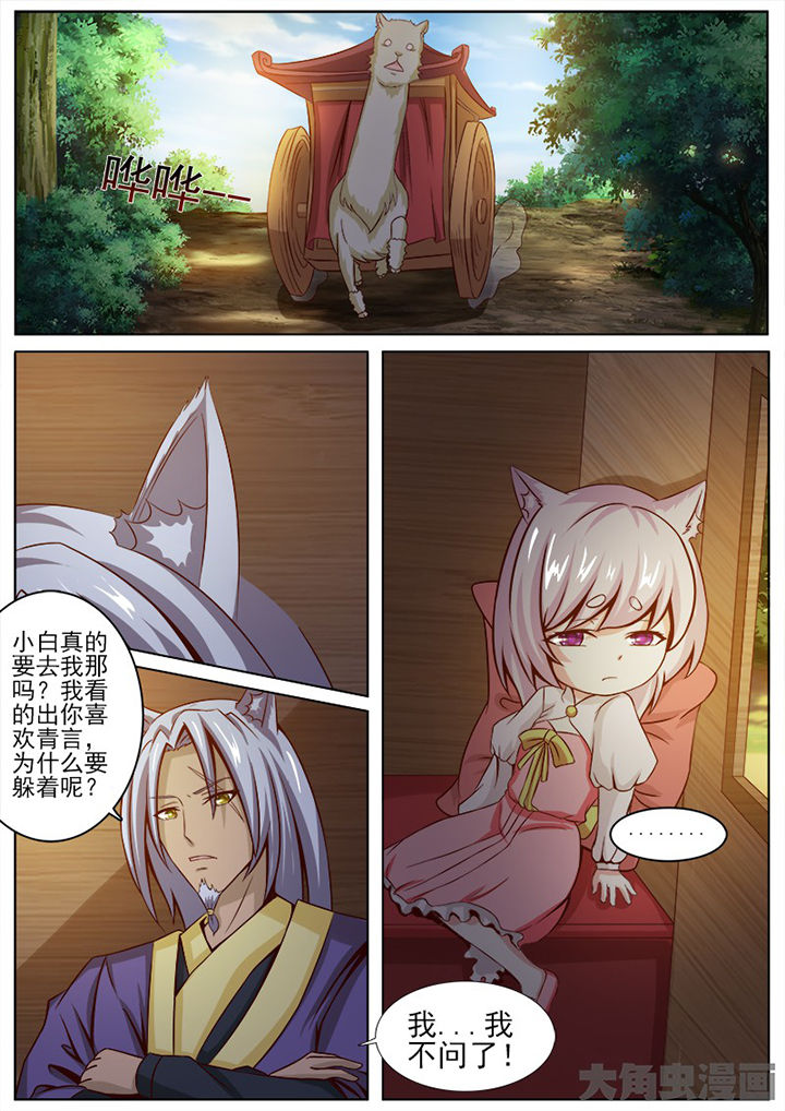 我是狐妖王漫画,第137章：1图