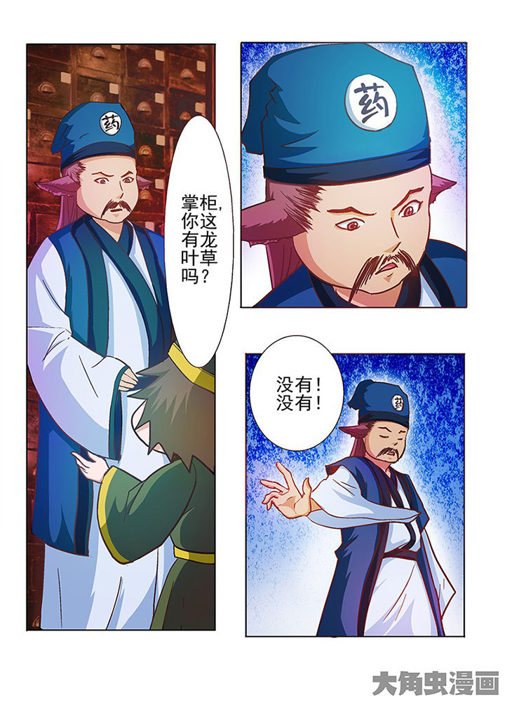 我是狐妖王漫画,第53章：2图