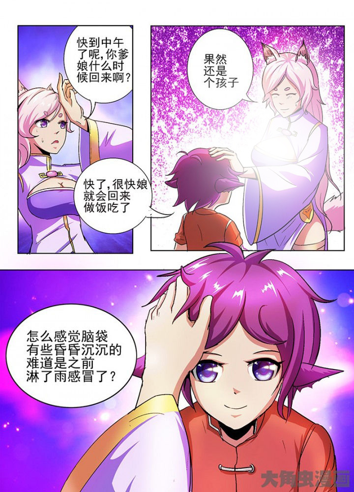 我是狐妖王漫画,第49章：1图