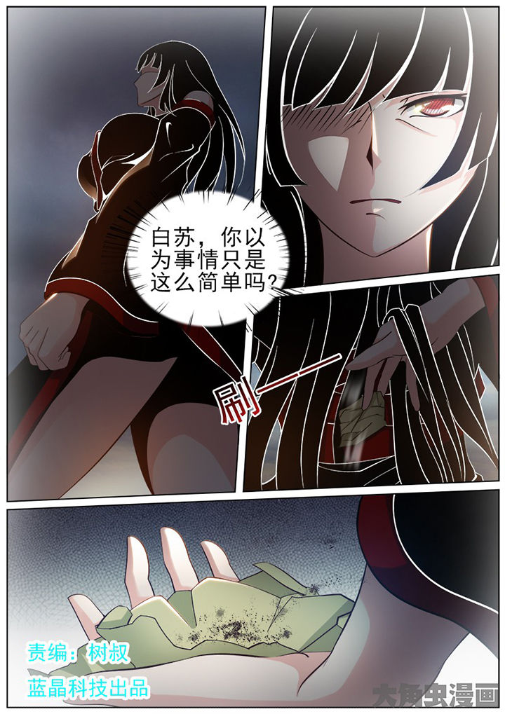 我是狐妖王漫画,第154章：1图