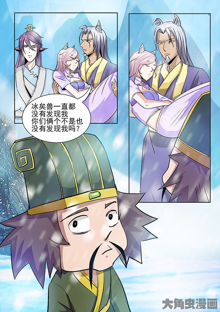 我是狐妖王漫画,第103章：1图