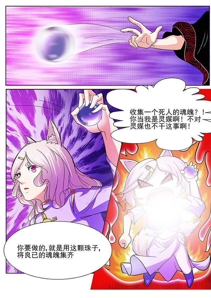 我是狐妖王漫画,第38章：1图