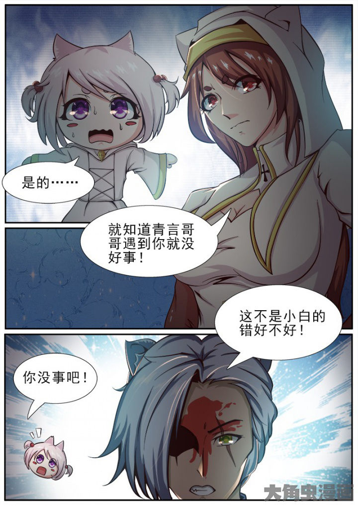 我是狐妖王漫画,第169章：1图