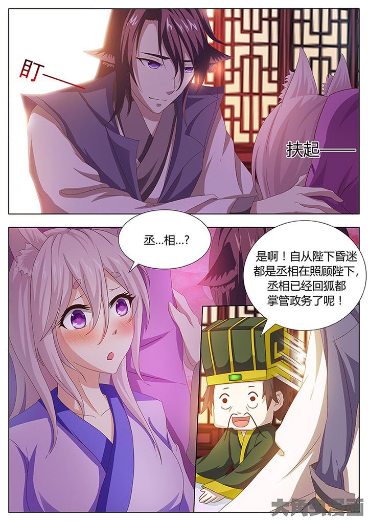 我是狐妖王漫画,第114章：2图
