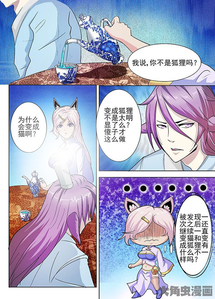 我是狐妖王漫画,第40章：1图