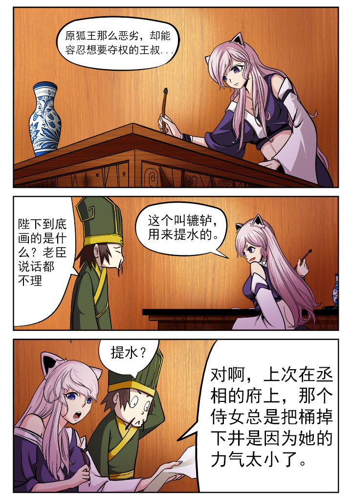 我是狐狸夫人翻译英文漫画,第8章：1图