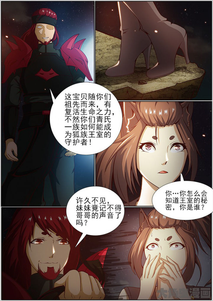 我是狐妖王漫画,第180章：2图