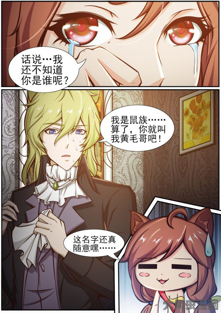 我是狐妖王漫画,第164章：2图