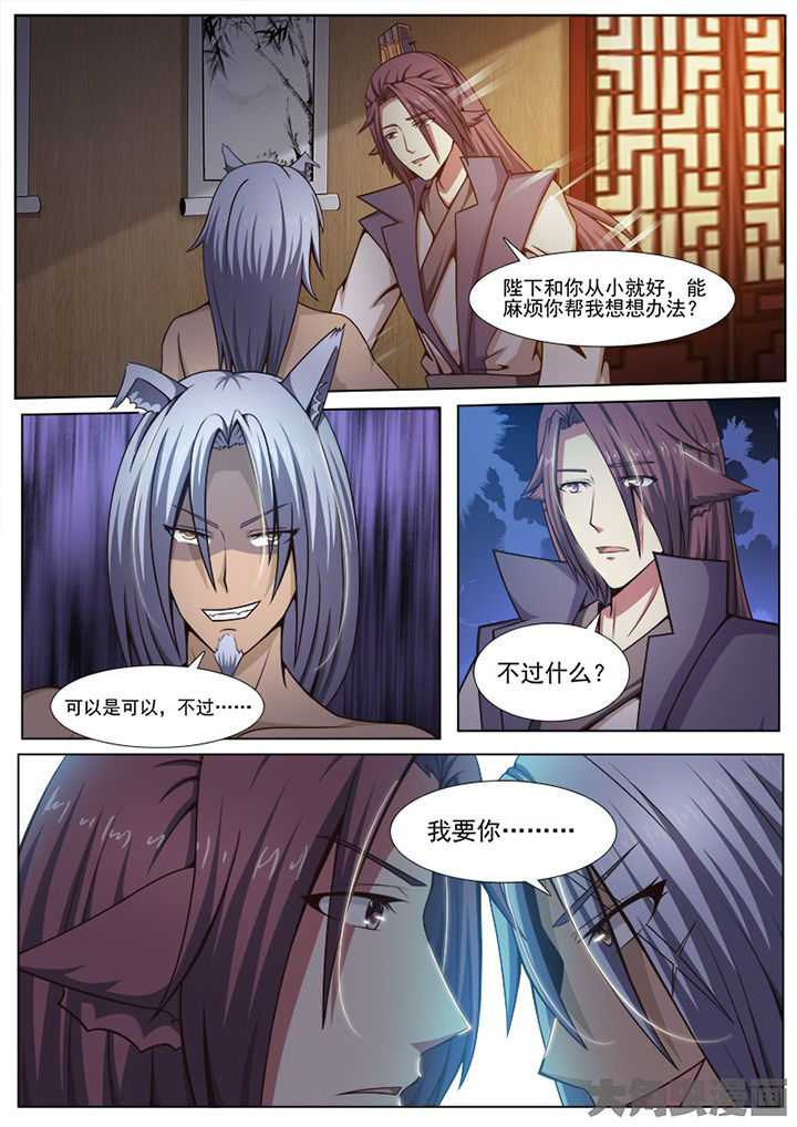 我是狐狸精txt全集下载漫画,第135章：1图