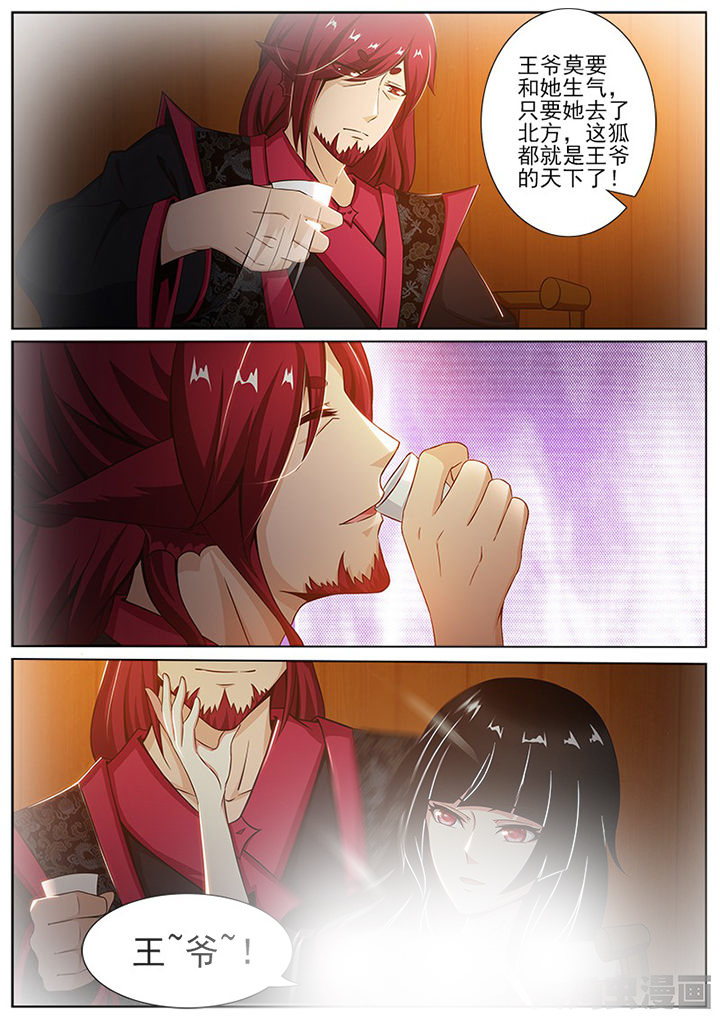我是狐妖王漫画,第148章：1图