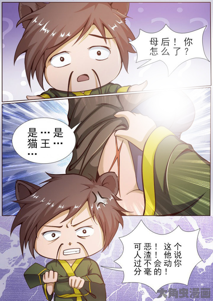 我是狐妖王漫画,第163章：1图