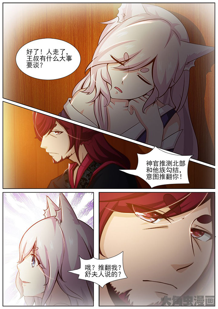 我是狐妖王漫画,第147章：1图