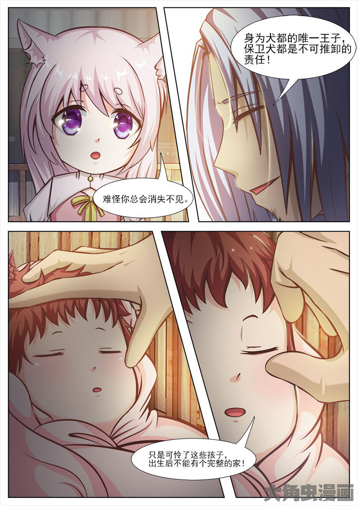 我是狐妖王漫画,第138章：2图