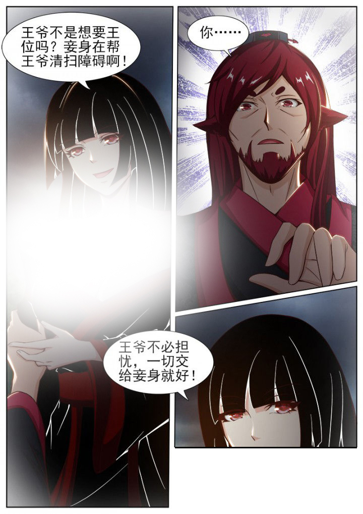 我是狐妖王漫画,第155章：1图