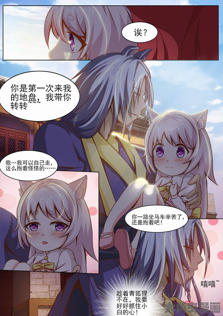 我是狐妖王漫画,第137章：2图