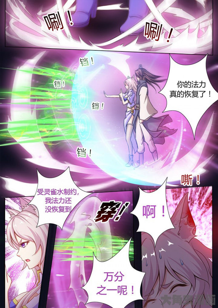 我是狐妖王漫画,第129章：1图