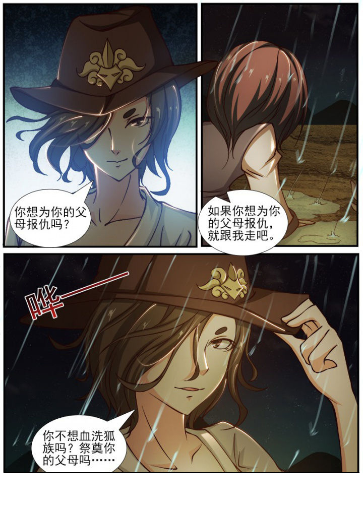 我是狐妖王漫画,第186章：1图