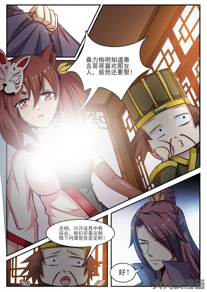 我是狐狸精txt全集下载漫画,第140章：1图