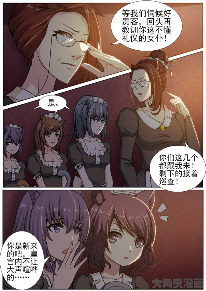 我是狐妖王漫画,第194章：2图