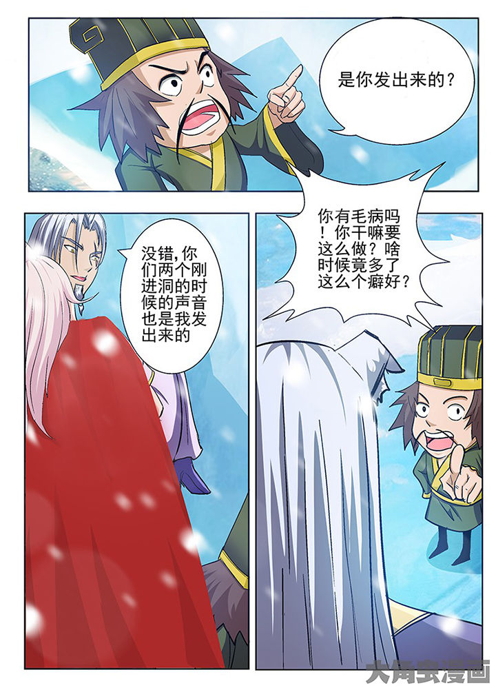 我是狐妖王漫画,第101章：1图