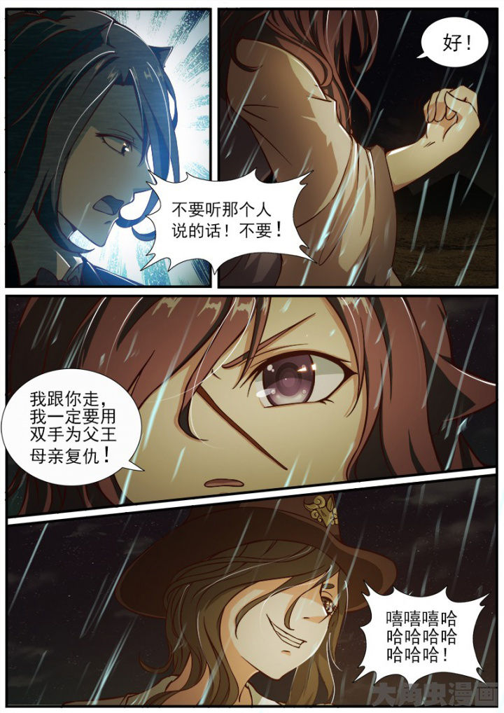 我是狐妖王漫画,第186章：2图