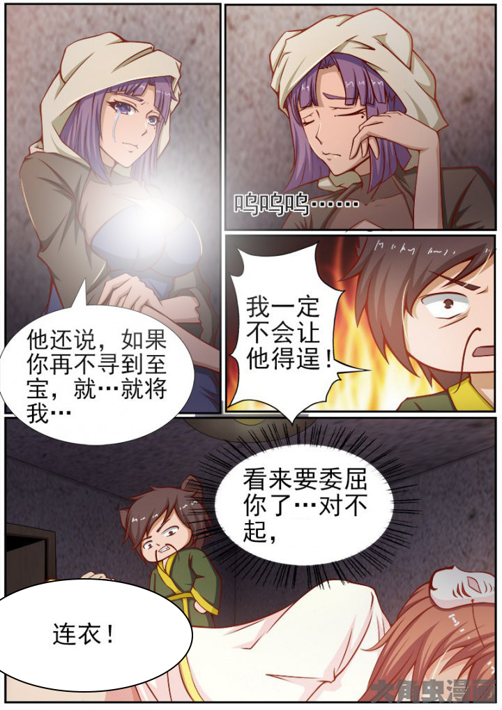 我是狐妖王漫画,第163章：2图