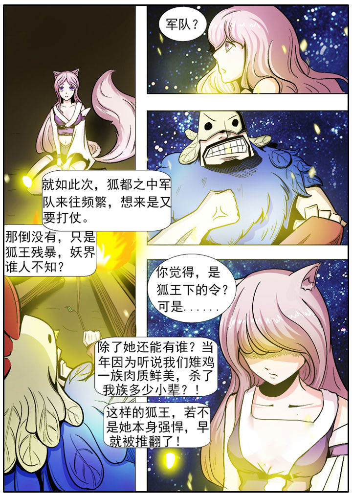 我是狐妖王漫画,第6章：2图