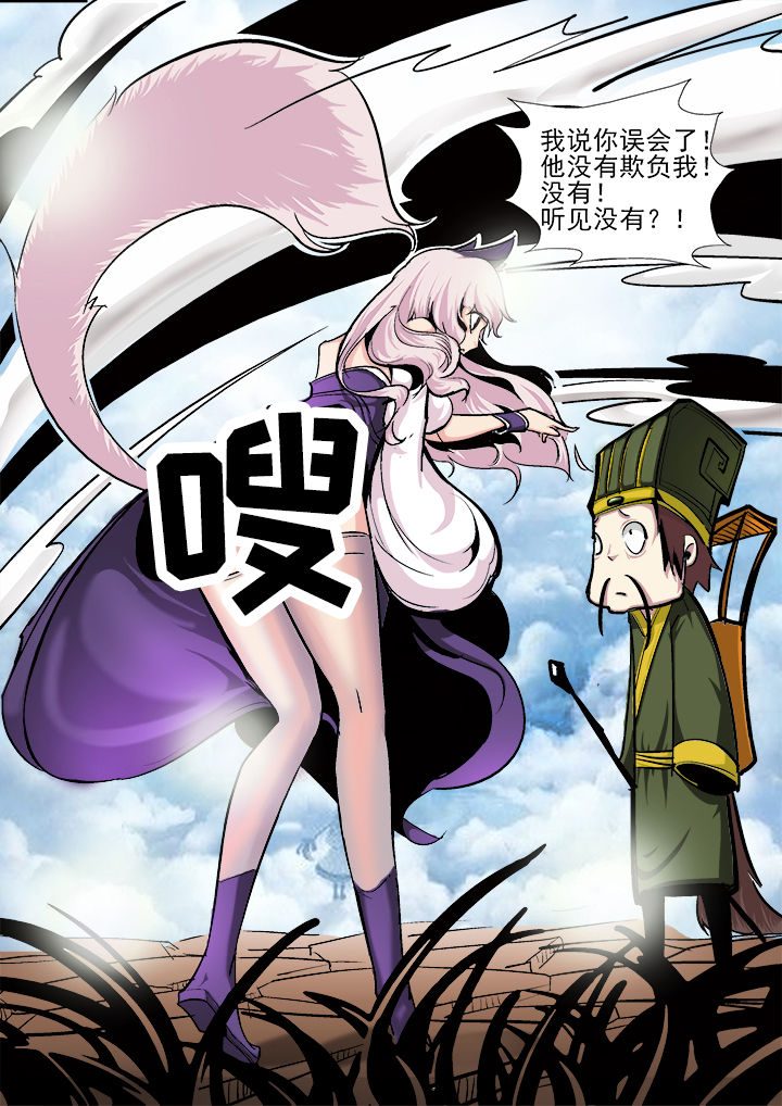 我是狐妖王漫画,第2章：2图