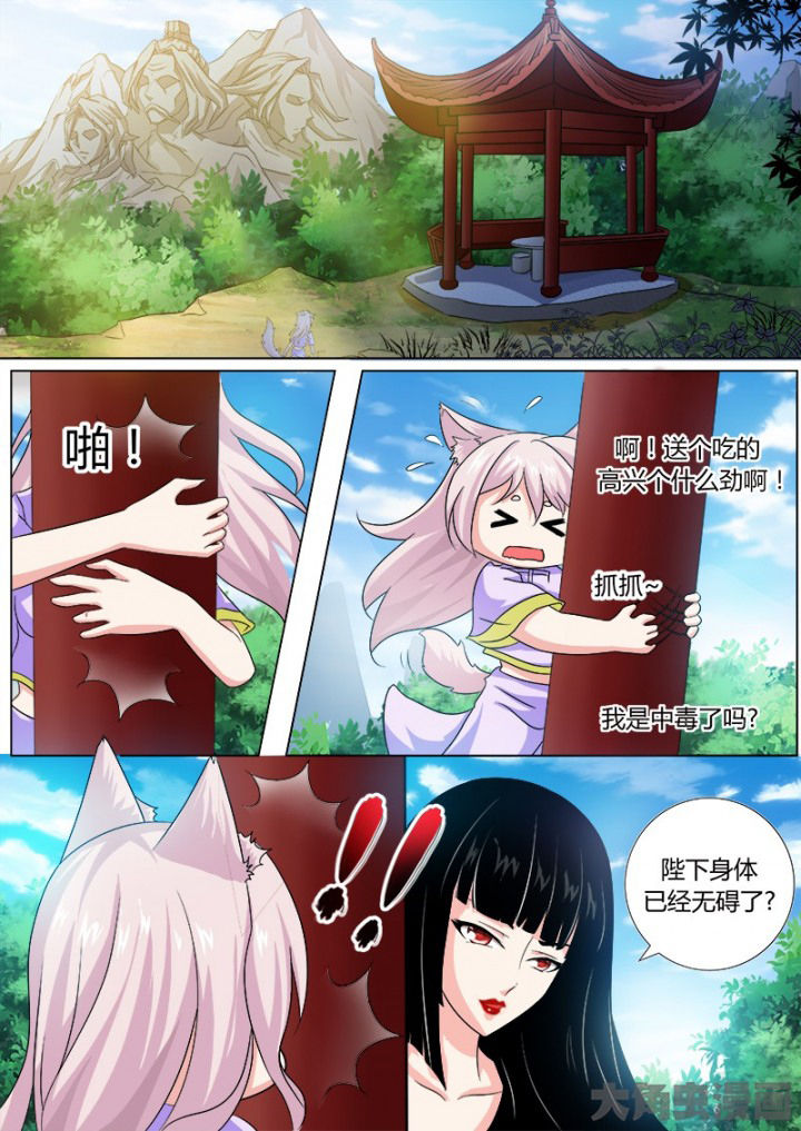 我是狐妖王漫画,第115章：1图