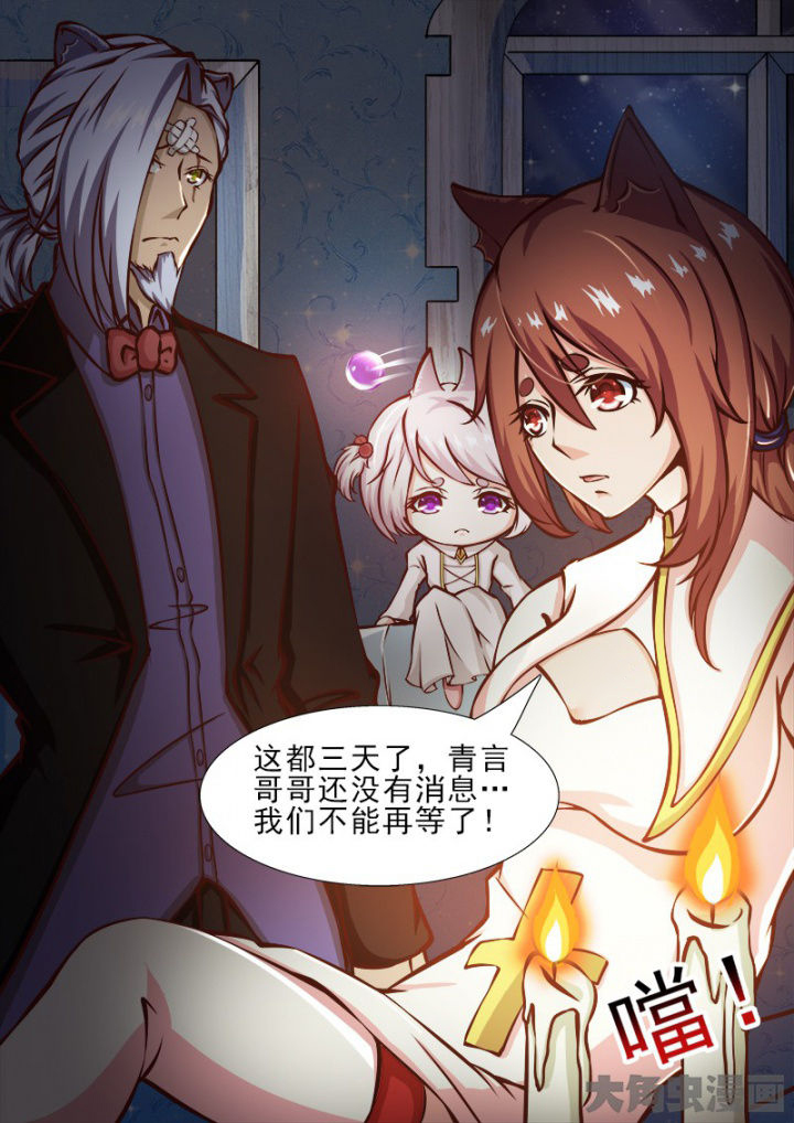 我是狐妖王漫画,第170章：2图