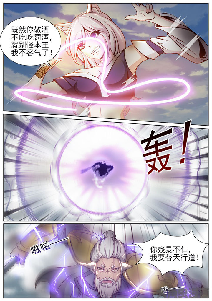 我是狐妖王漫画,第151章：2图