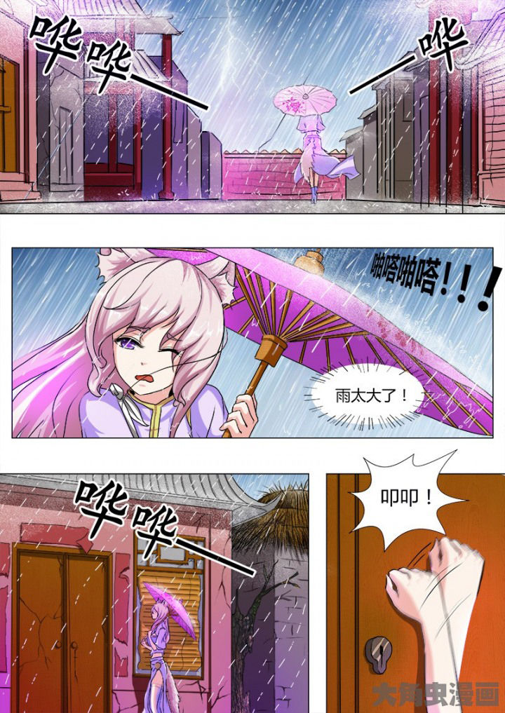 我是狐妖王漫画,第48章：1图