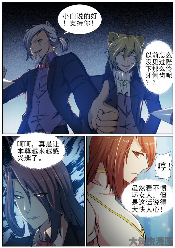我是狐妖王漫画,第192章：1图